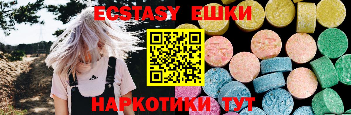 Ecstasy ешки Ставрополь