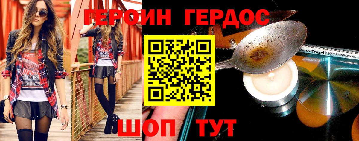 Героин герыч Ставрополь