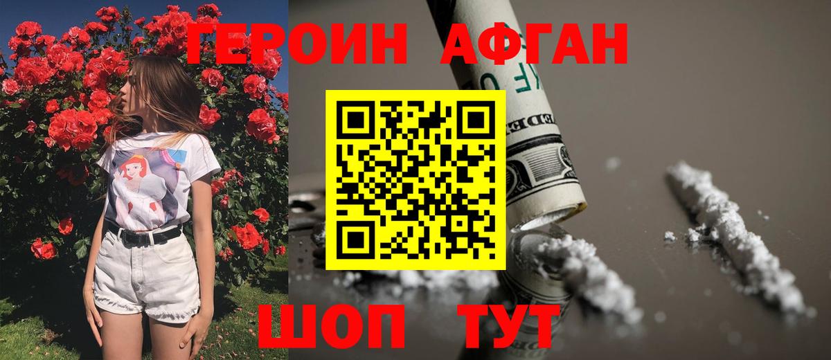ГЕРОИН  Вход с VPN  Ставрополь  ГЕРОИН хмурый 