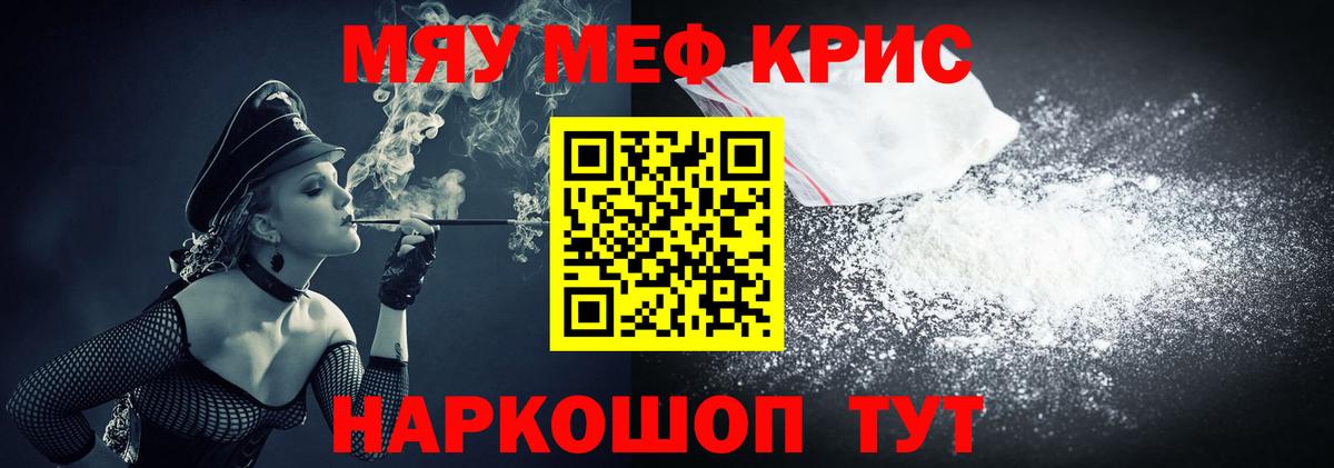 Мефедрон Ставрополь