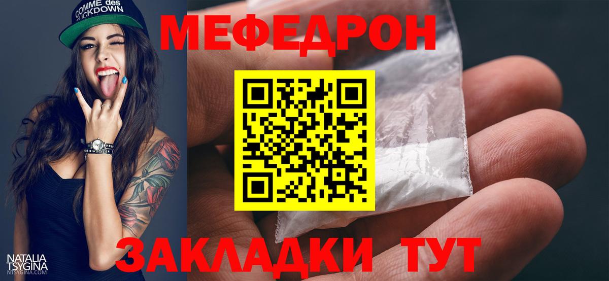 Ставрополь  МЯУ-МЯУ  Вход с VPN  МЕФ VHQ  Мефедрон мука 