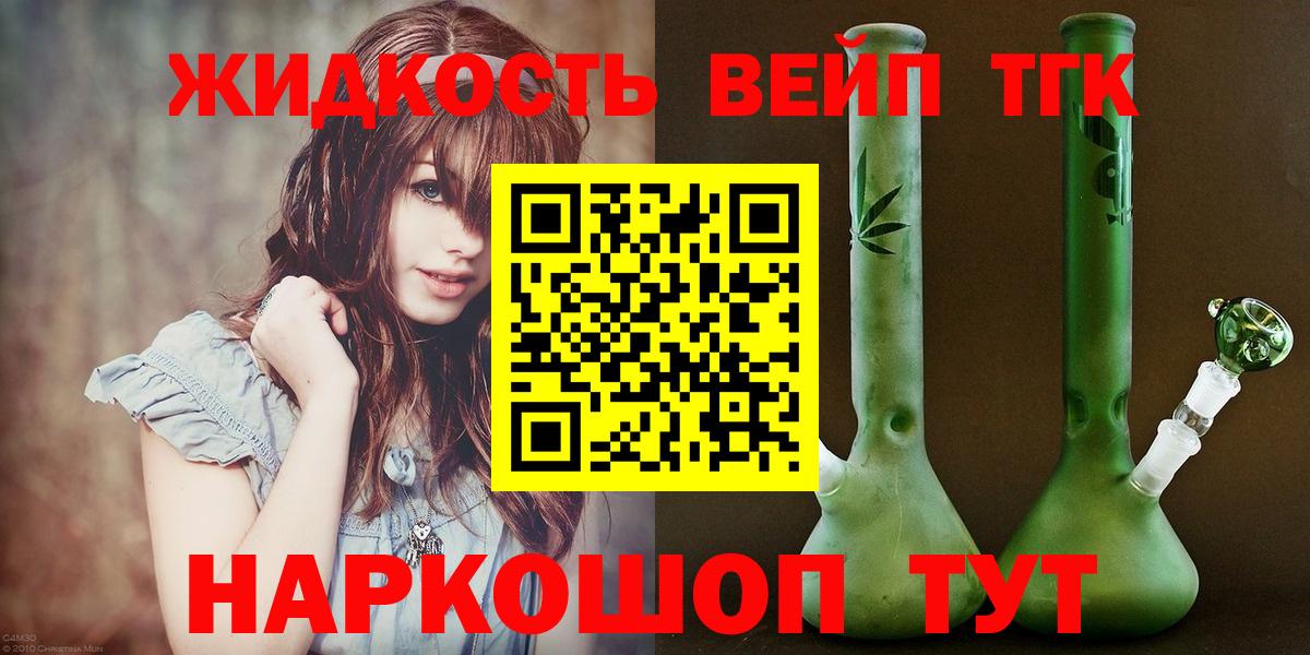 Ставрополь  ТГК гашишное масло  Вход с VPN  ТГК вейп с тгк 